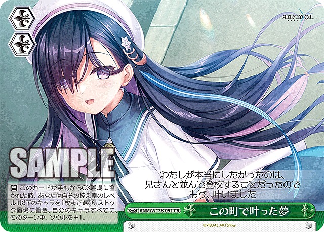 この町で叶った夢 (CR) 【ANM/W138-051CR】
